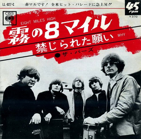 Byrds EightMilesHigh PS Japan 600